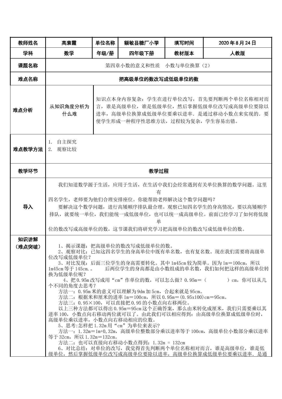 小数与单位换算（2）