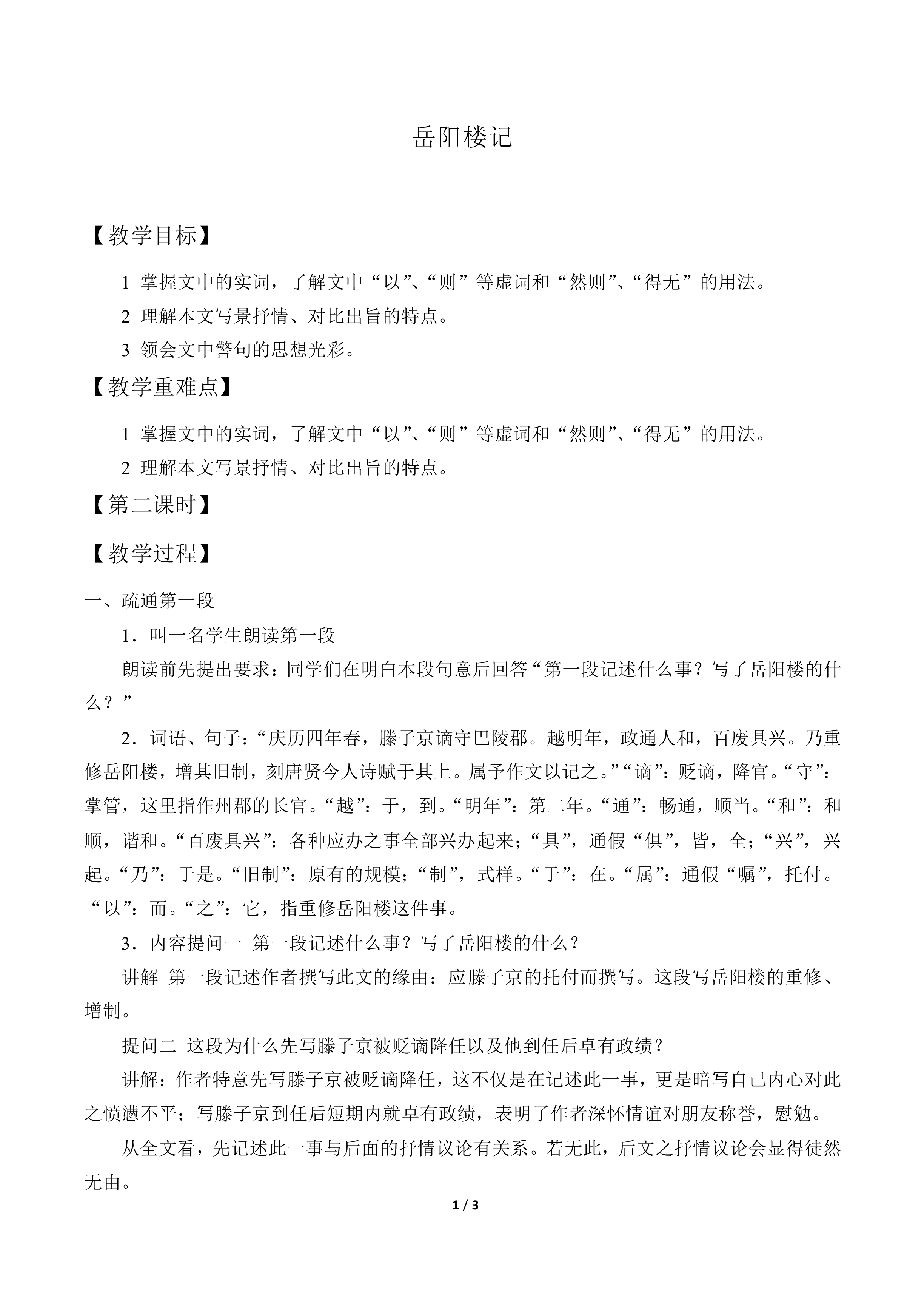 岳阳楼记  范仲淹_教案2