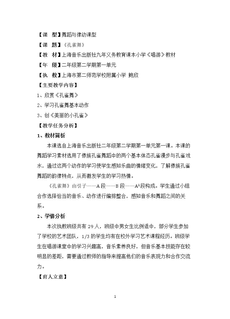 听 孔雀舞