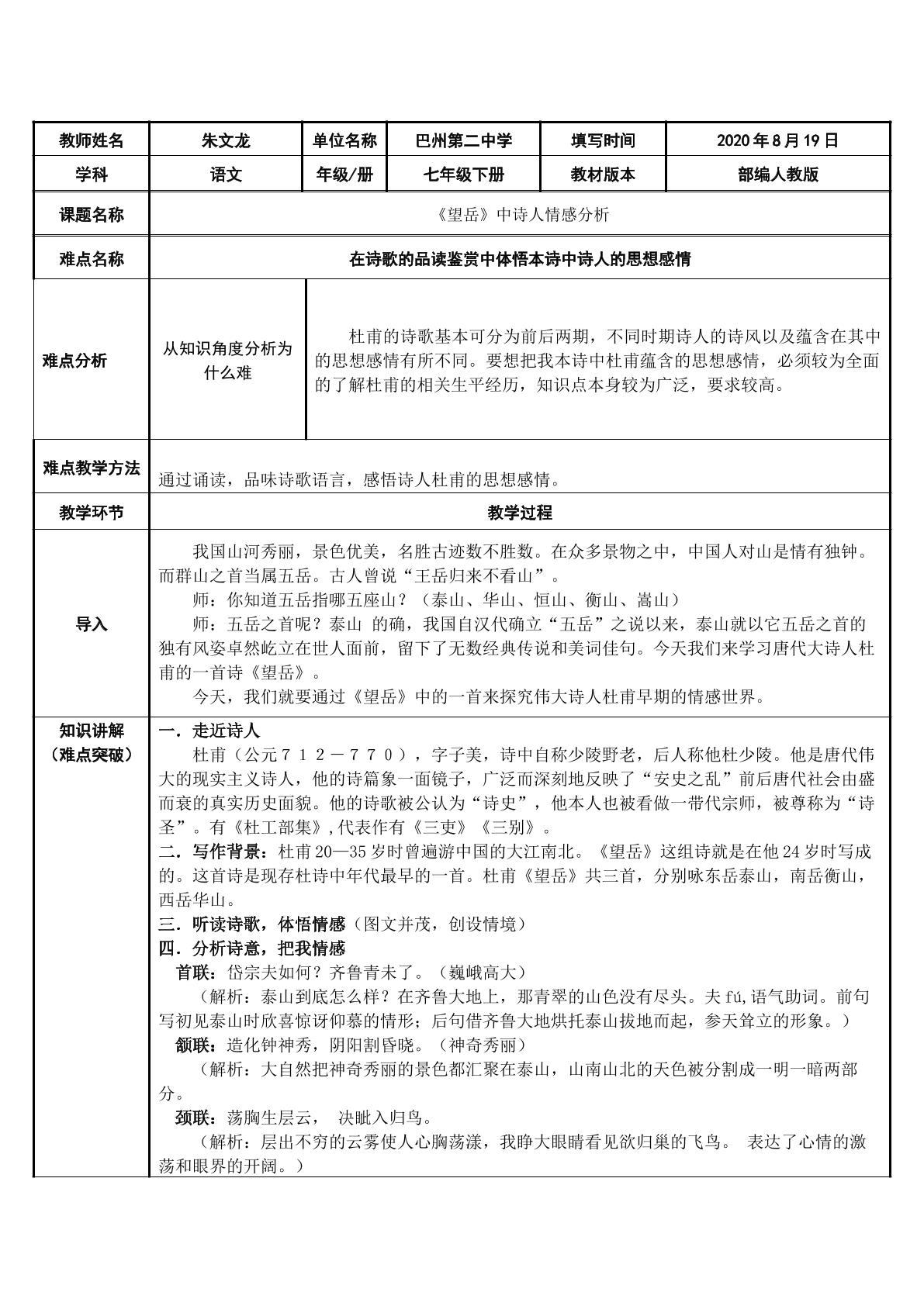 望岳中诗人情感分析