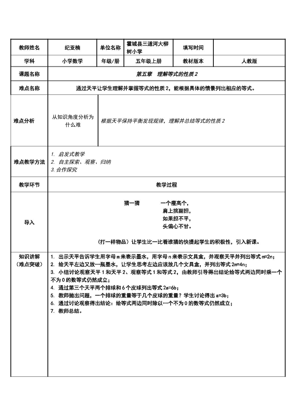 理解等式的性质2