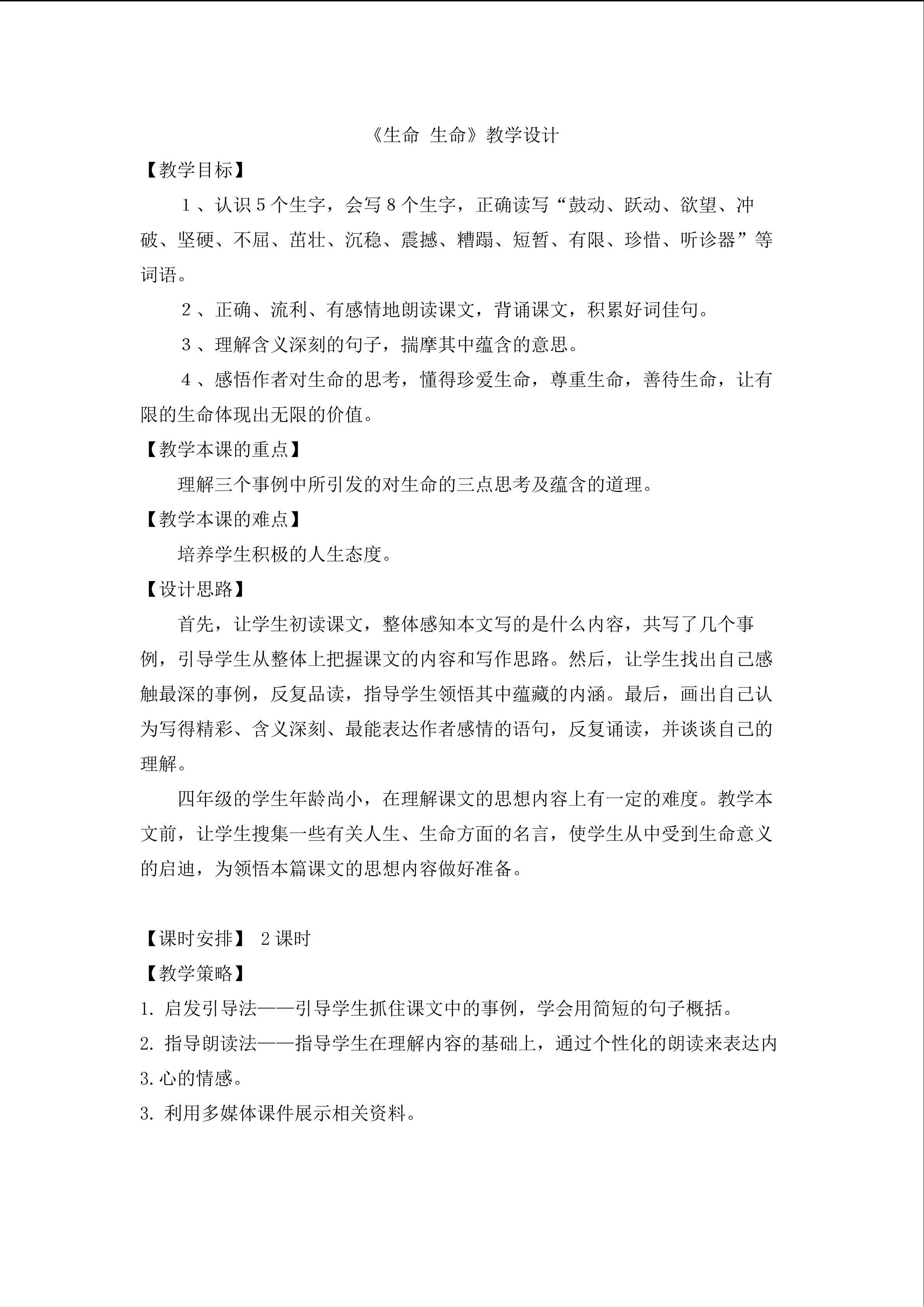 《生命  生命》