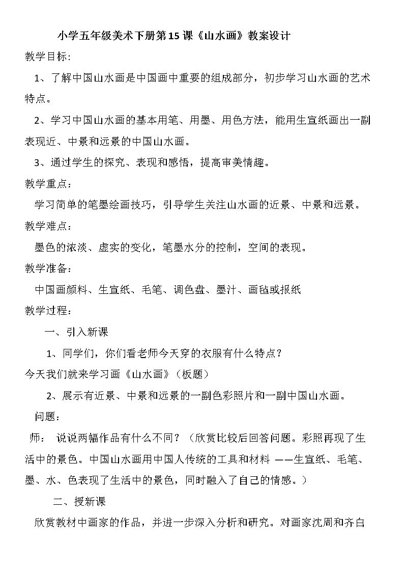 第15课：山水画