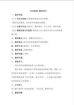 《鸟鸣涧》