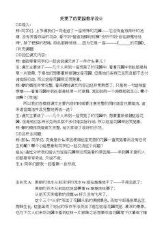 11 荒芜了的花园