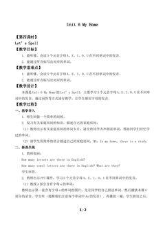 Unit 6 My Home Let's Spell_教案1