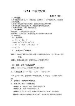 7.4.1 二项式定理的证明