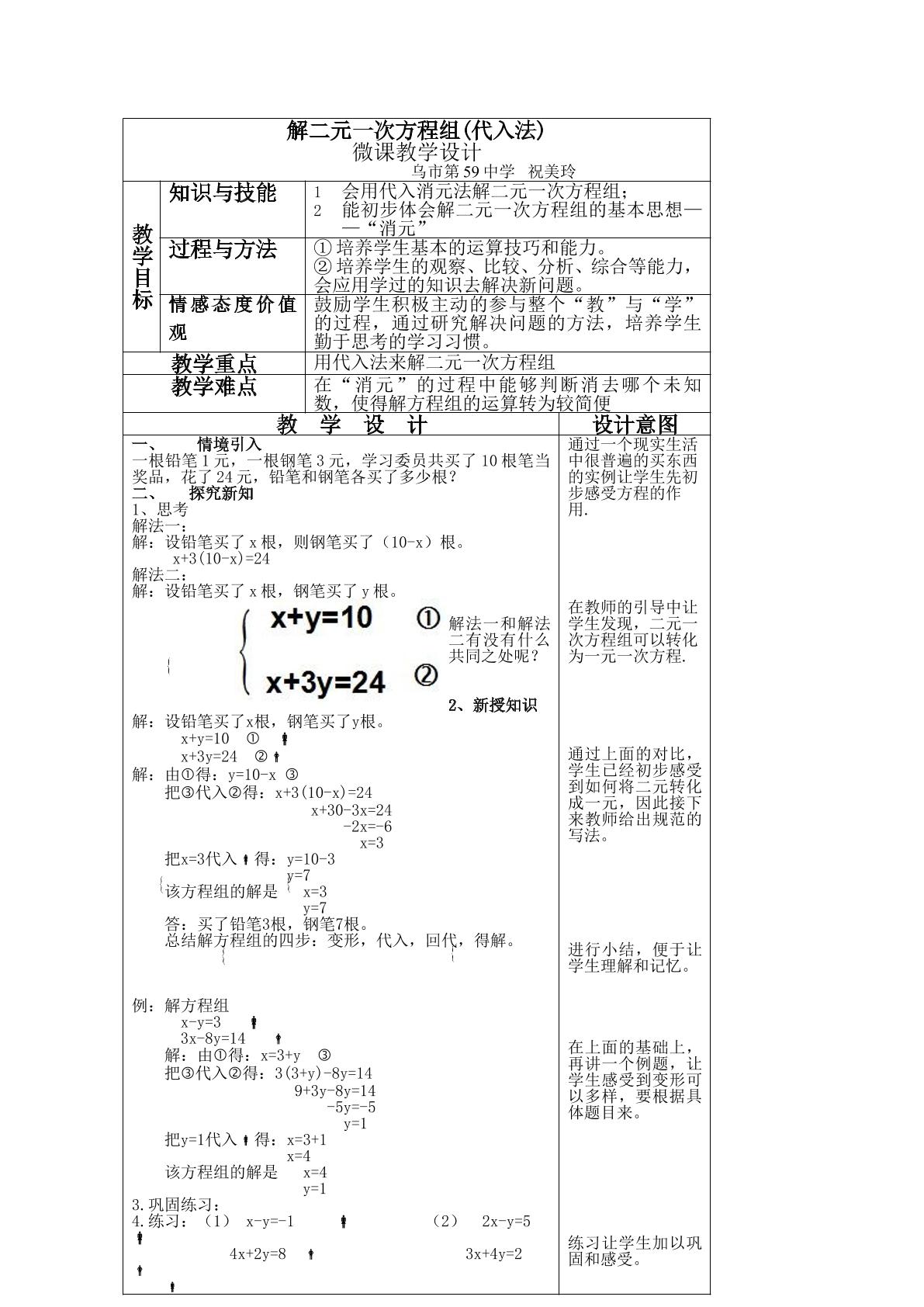 代入法解二元一次方程