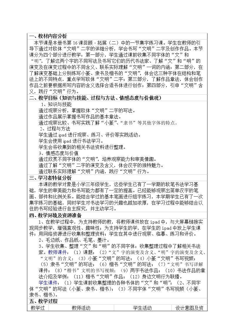 集字练习：文明