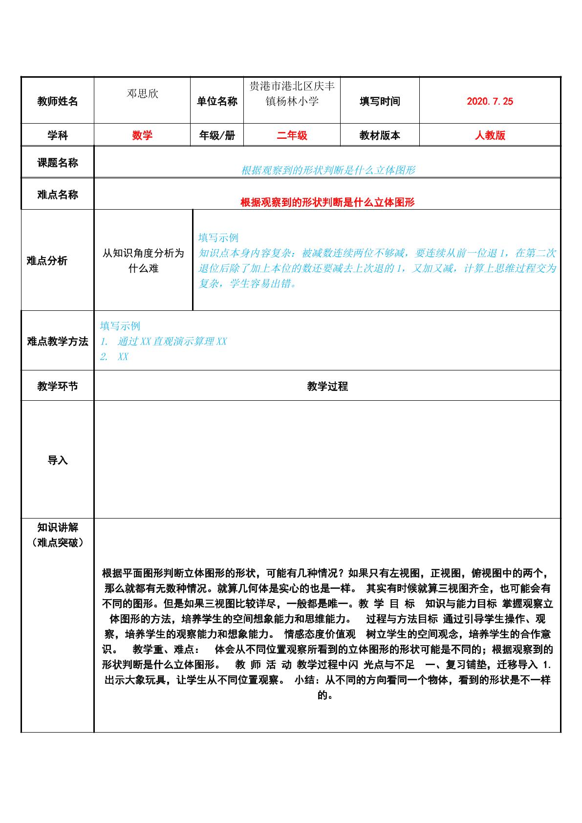 根据观察到的形状判断是什么立体图形