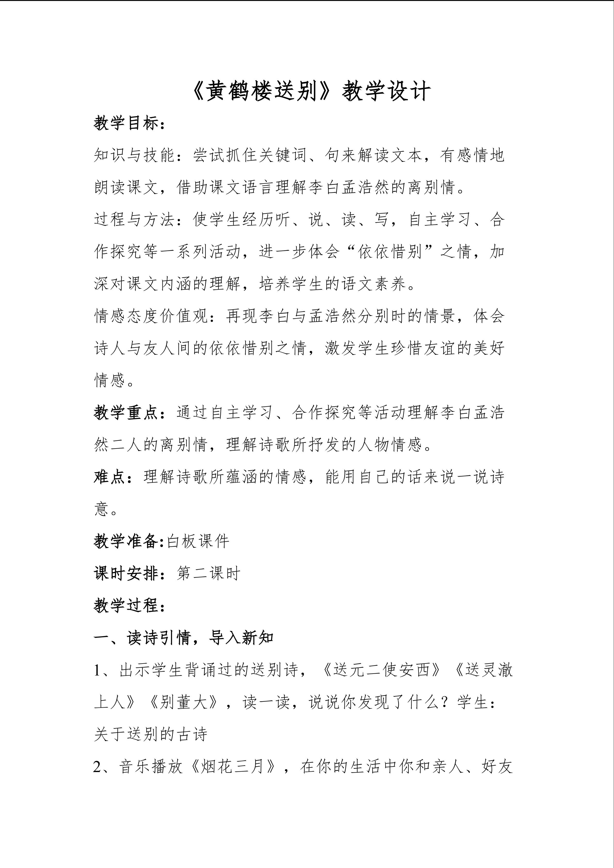 《黄鹤楼送别》