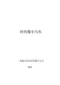 唱歌 时间像小马车