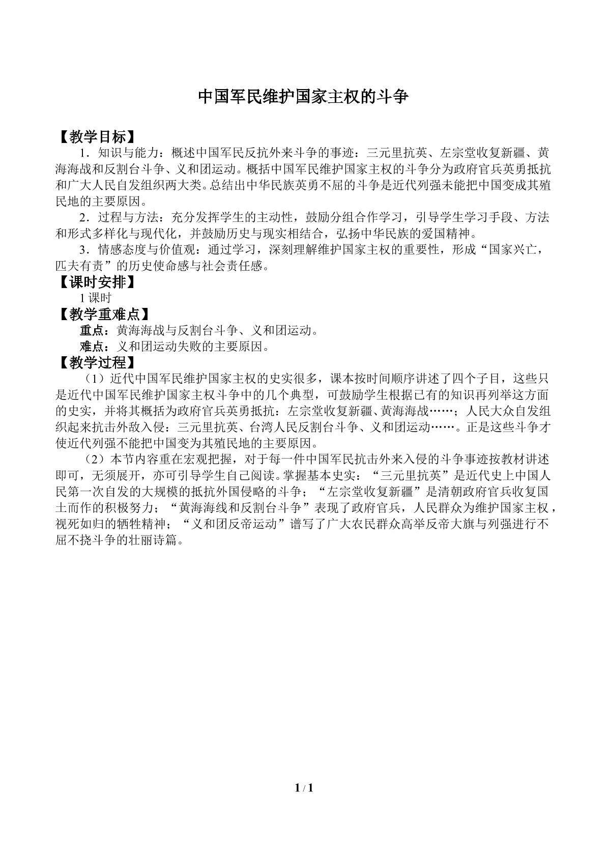 中国军民维护国家主权的斗争_教案1