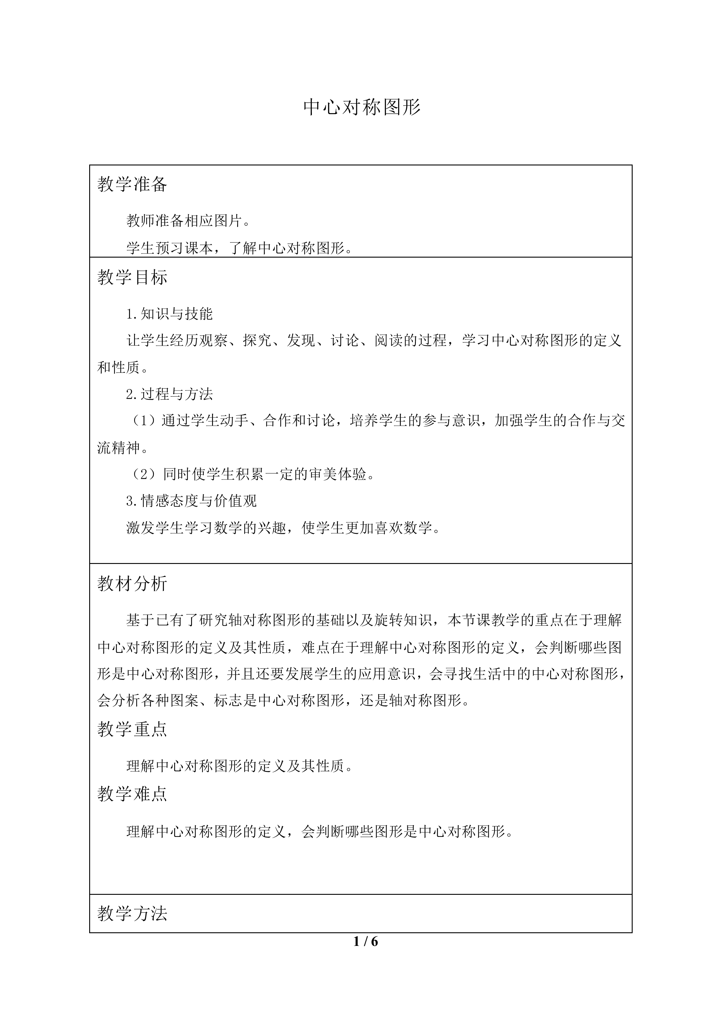 中心对称图形_教案1