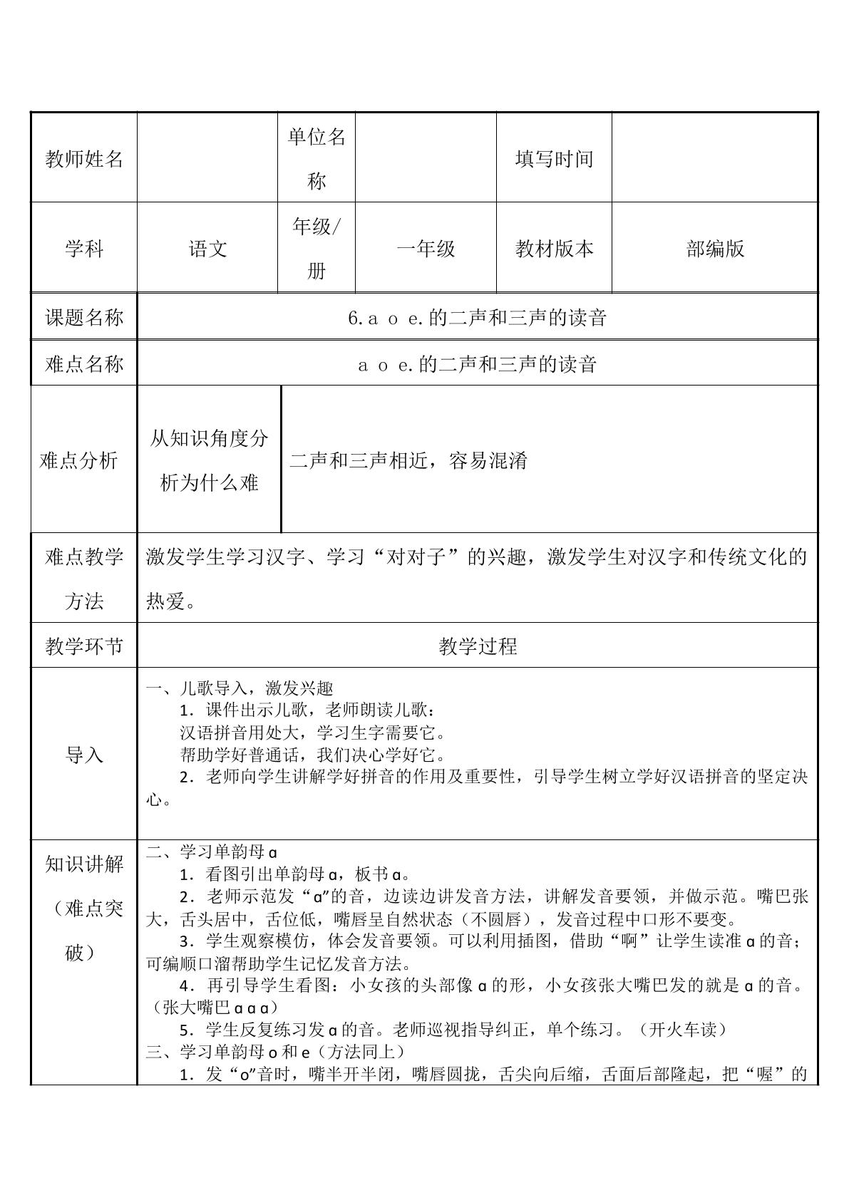 a o e.的二声和三声的读音