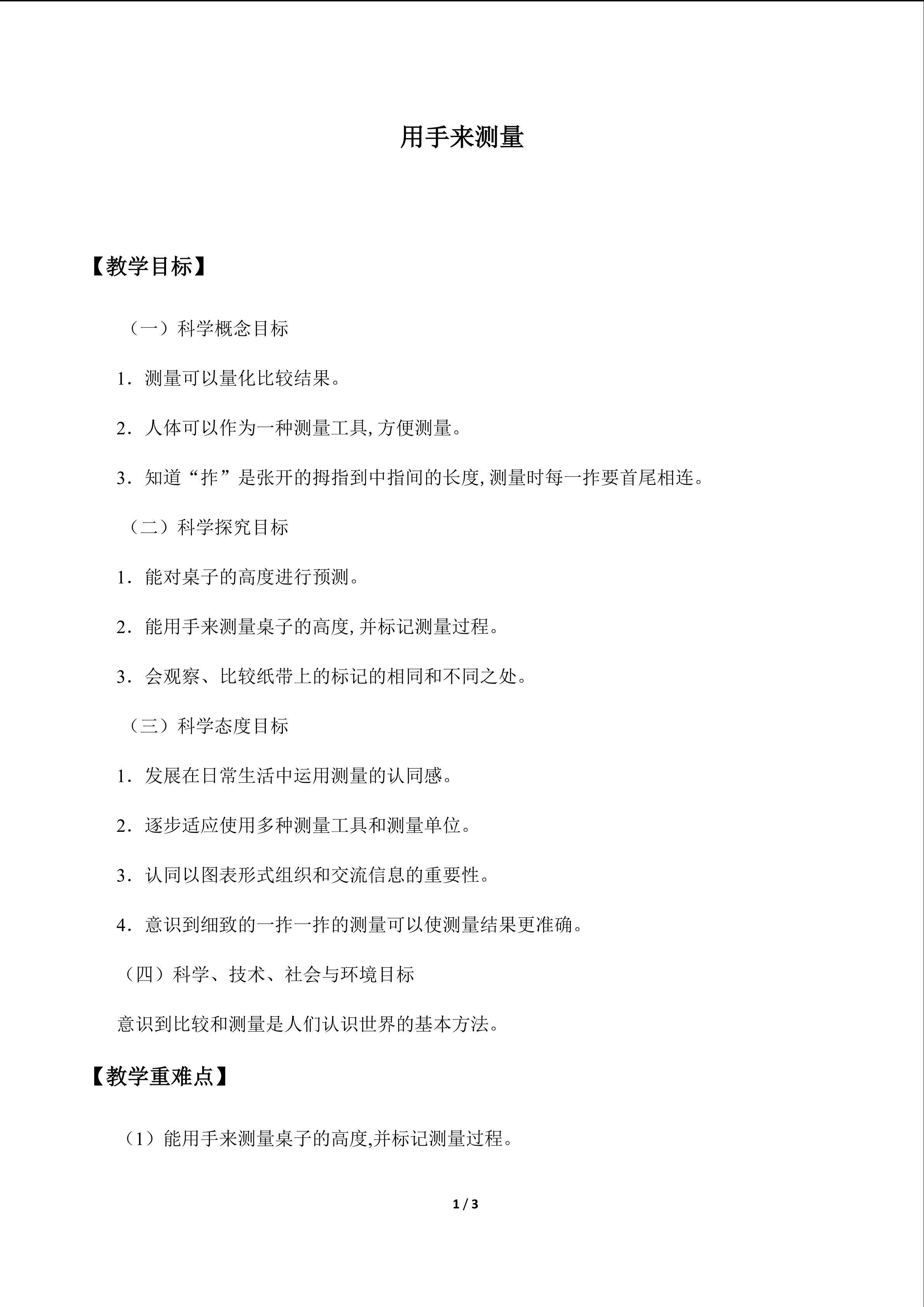 用手来测量_教案1