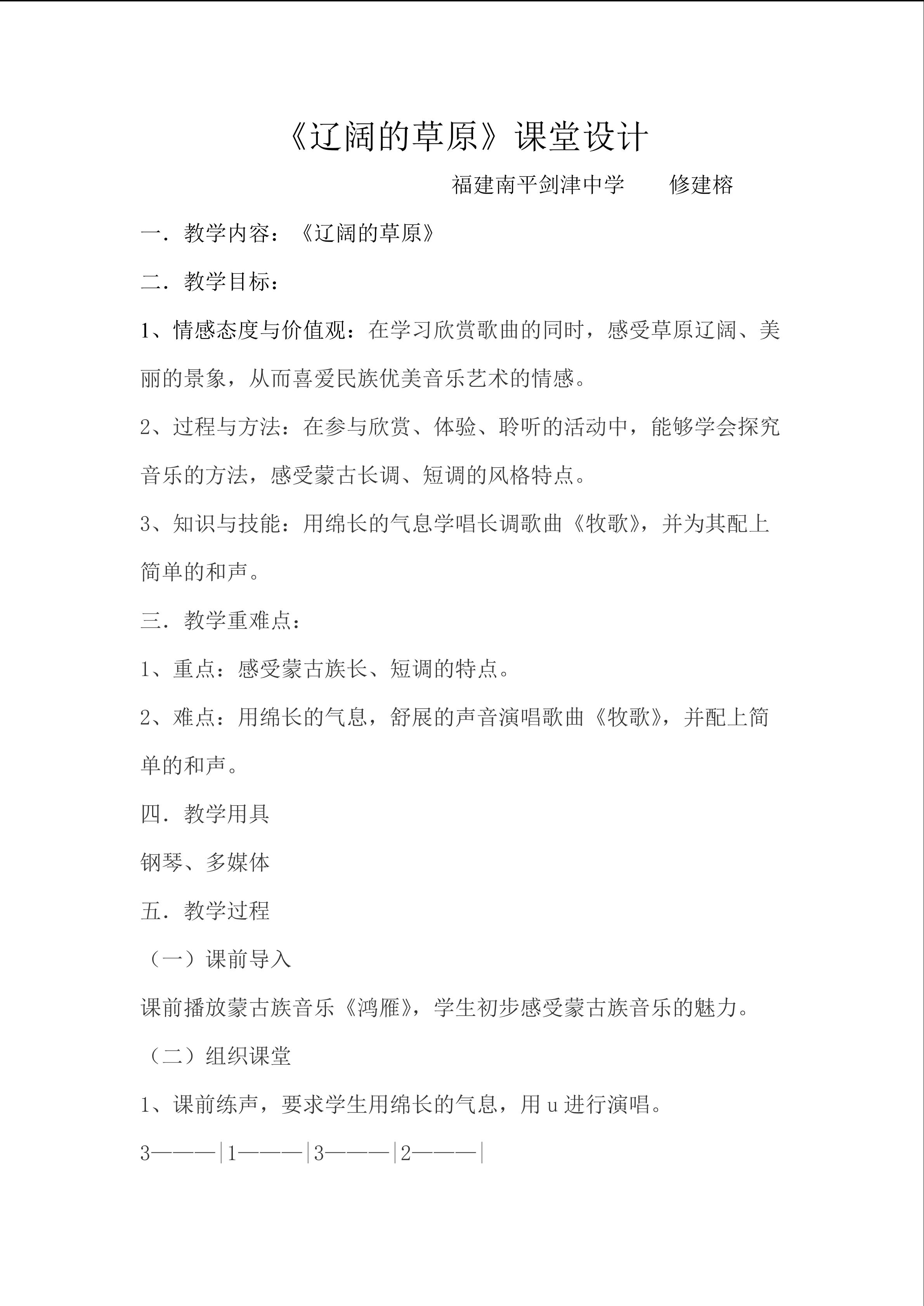 《辽阔的草原》课堂设计