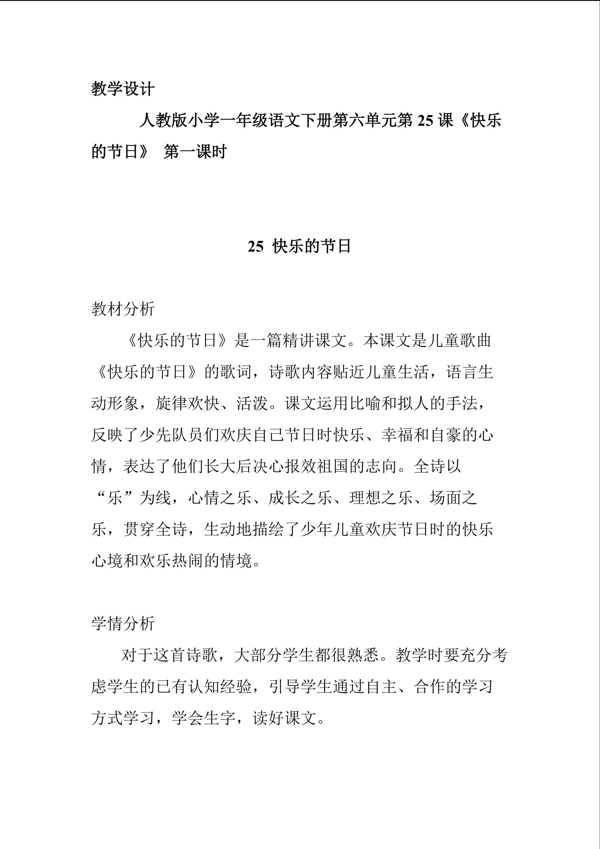 快乐的节日