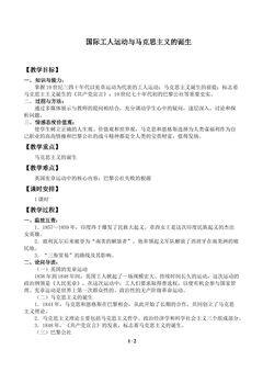 国际工人运动与马克思主义的诞生