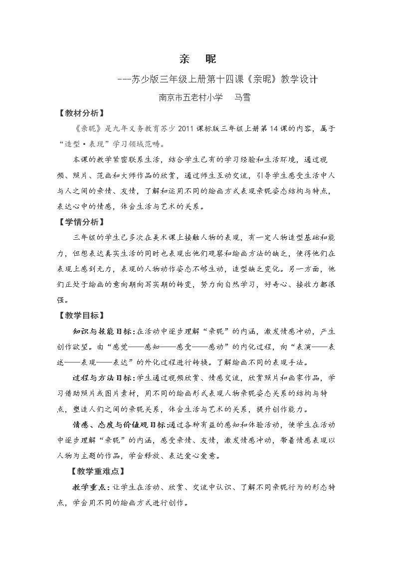 第14课　亲昵