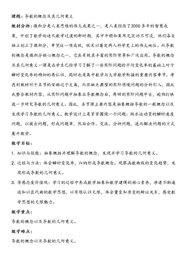 2.1导数的概念