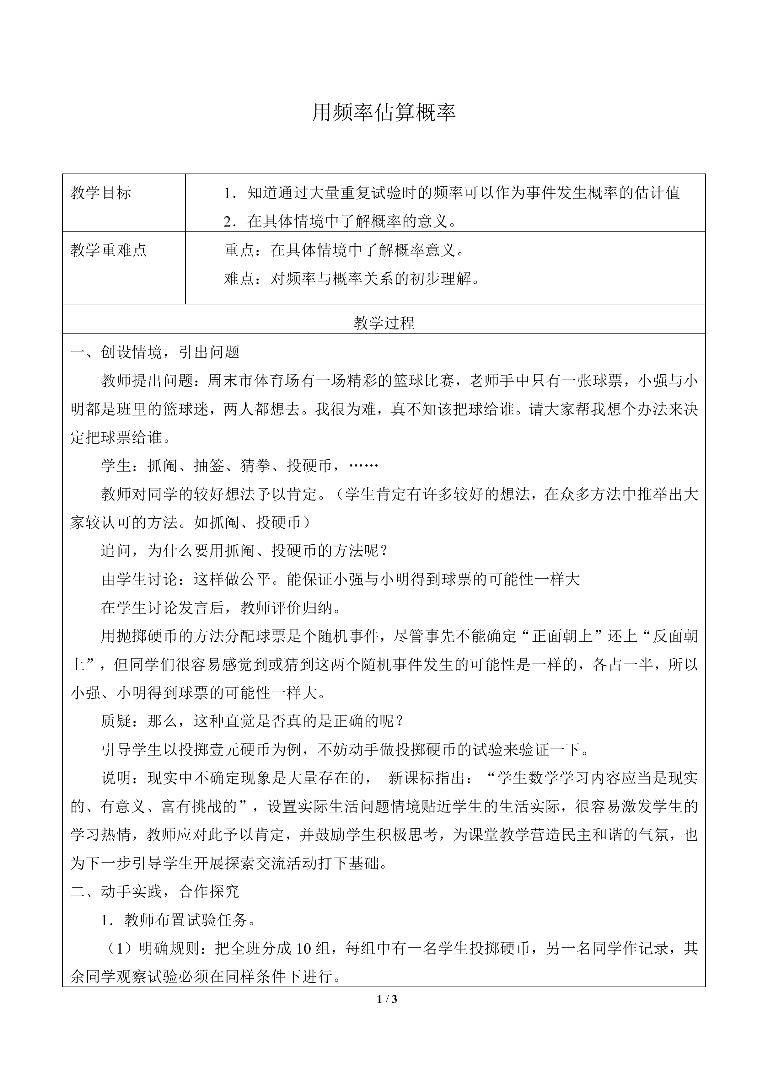 用频率估计概率_教案1