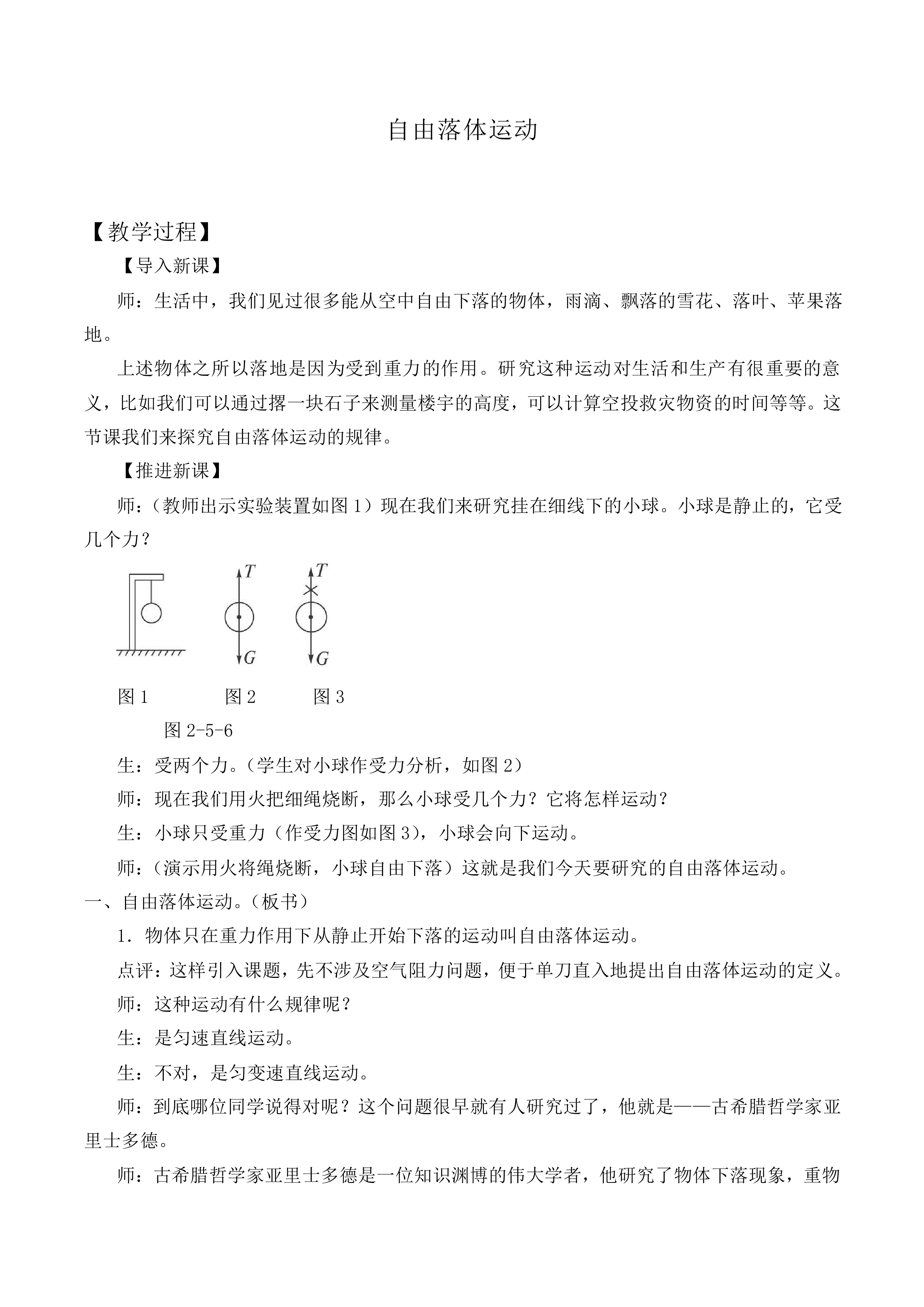 自由落体运动_教案9