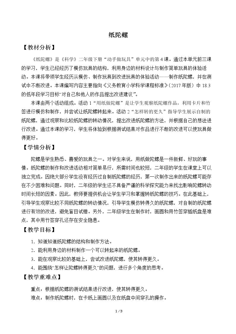 纸陀螺