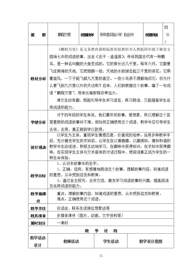成语故事