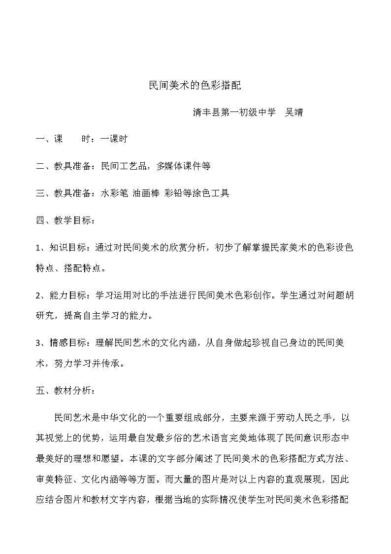9. 民间美术的色彩搭配