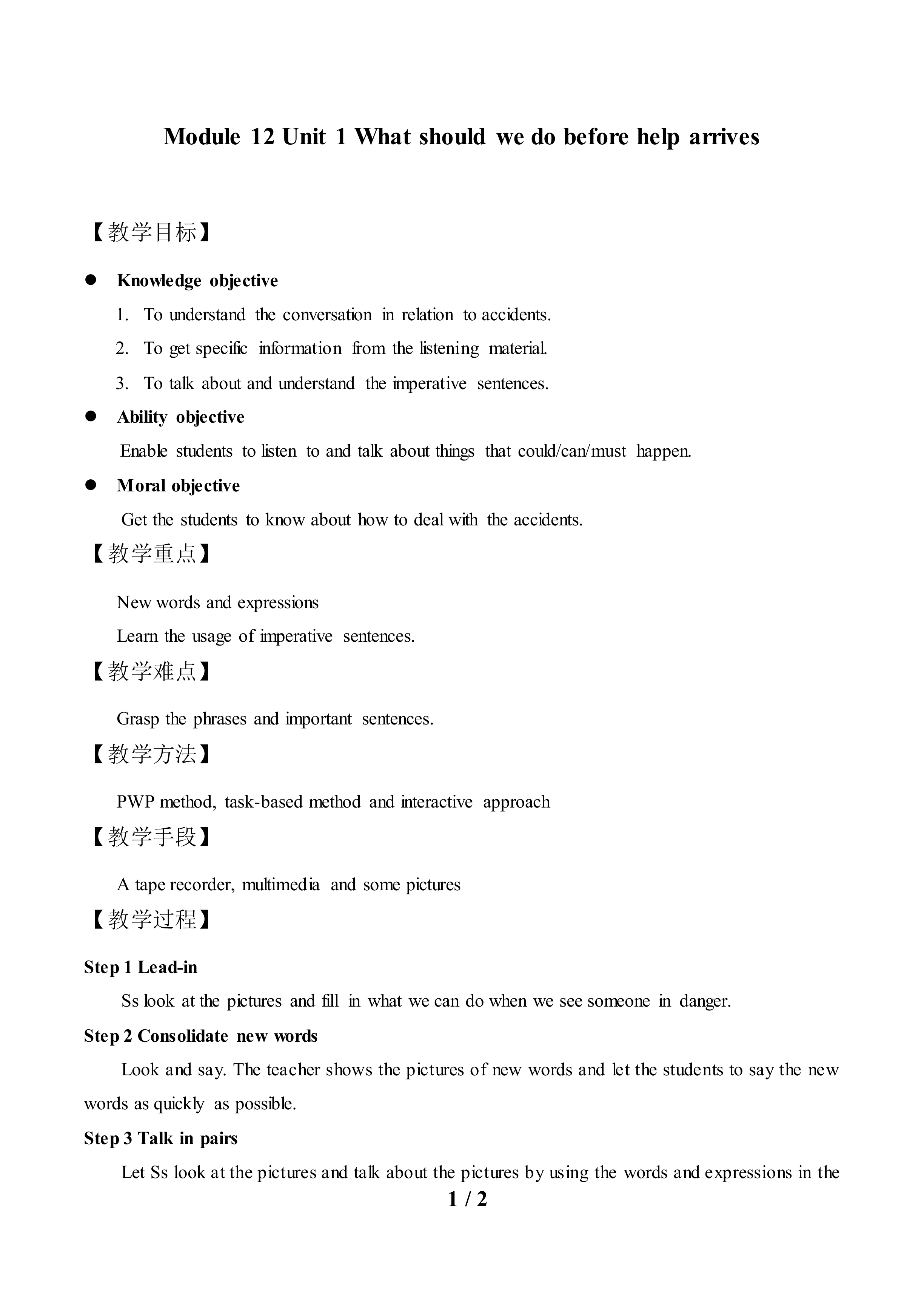 Unit 1 What should we do before help arrives？_教案1