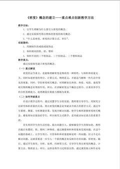 八年级物理 《密度》概念的建立重点难点创新教学方法评比