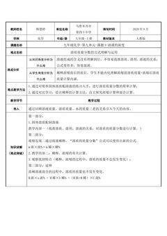 溶质质量分数的公式理解与运用