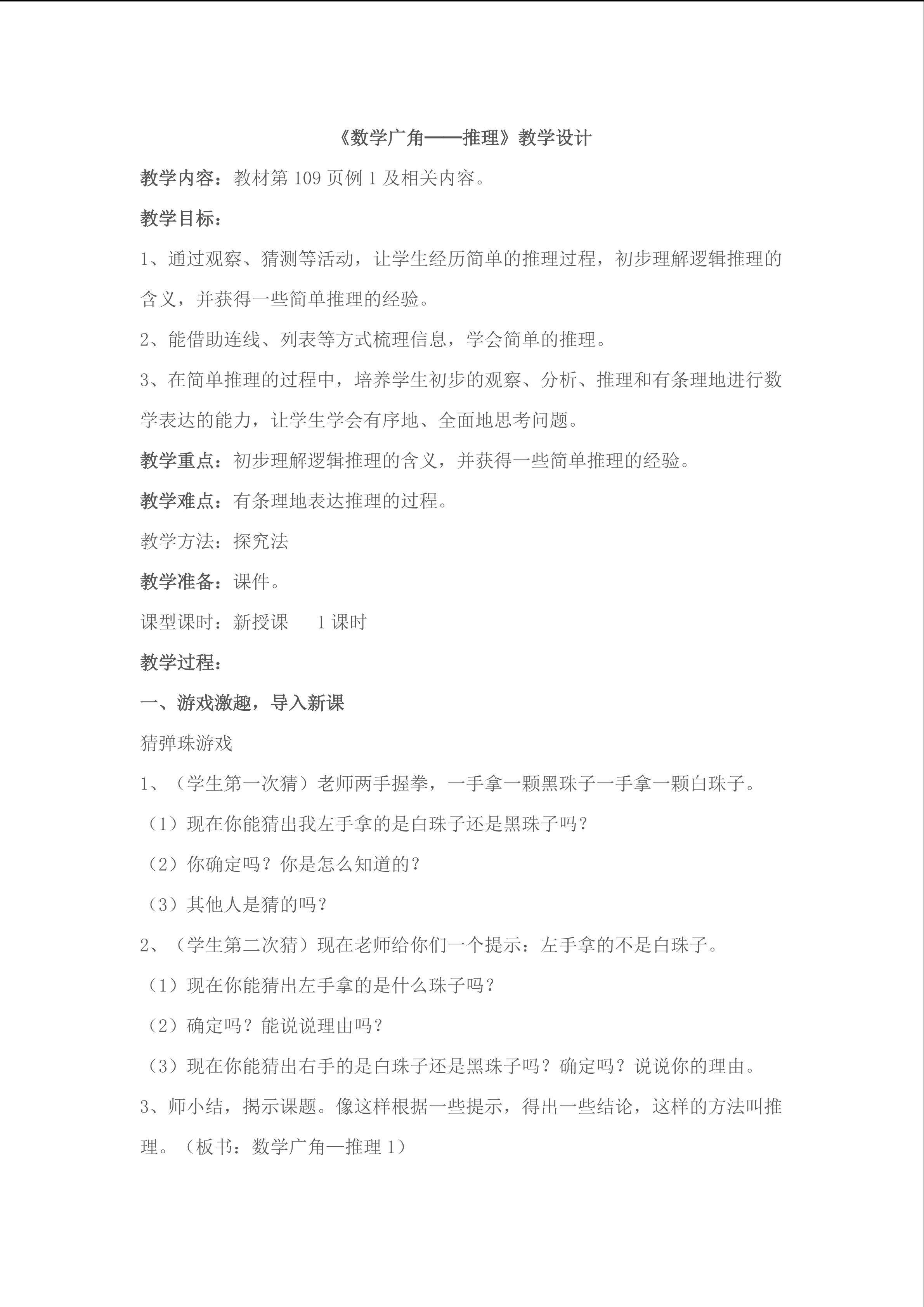 数学广角--推理