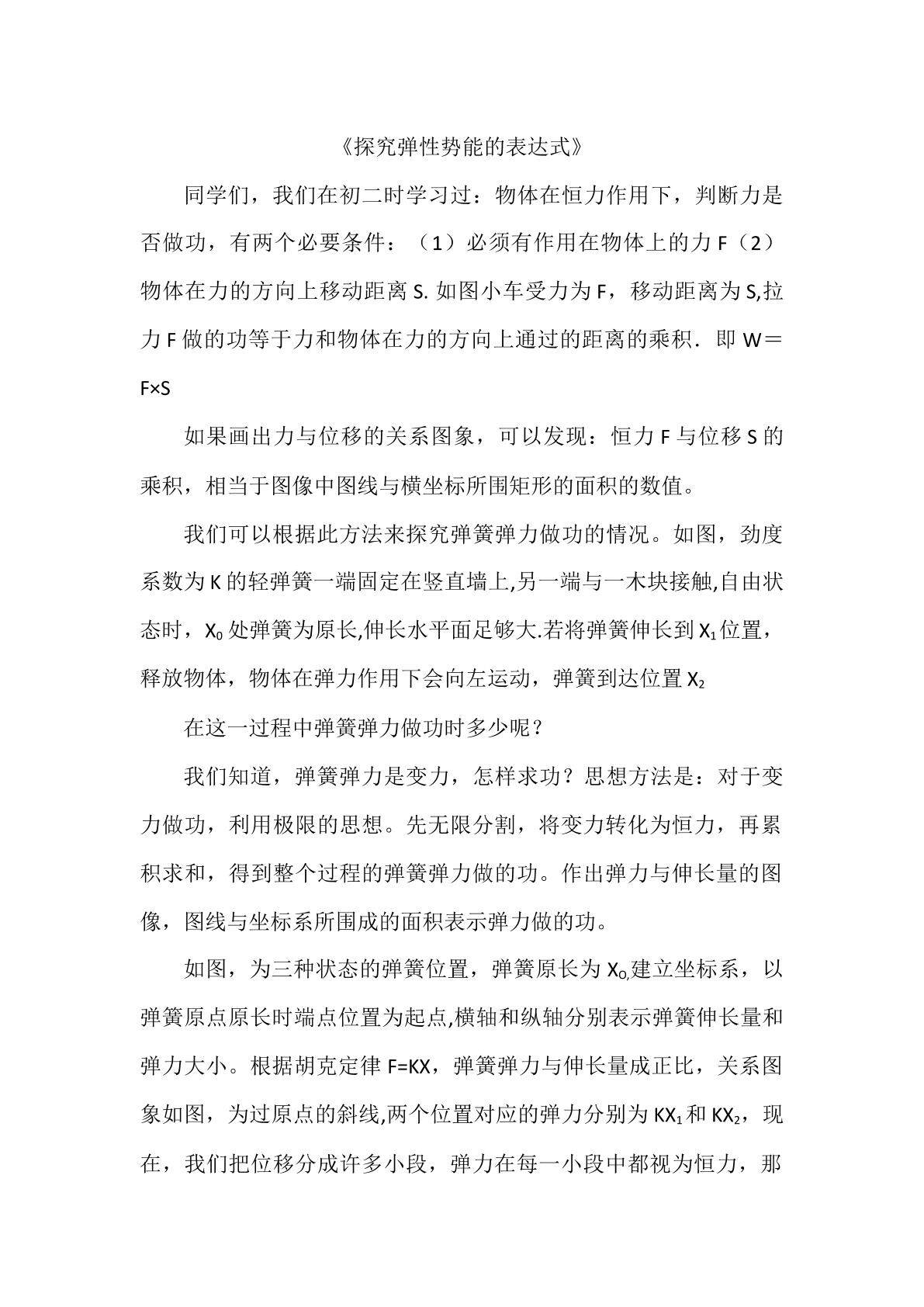 探究弹性势能表达式