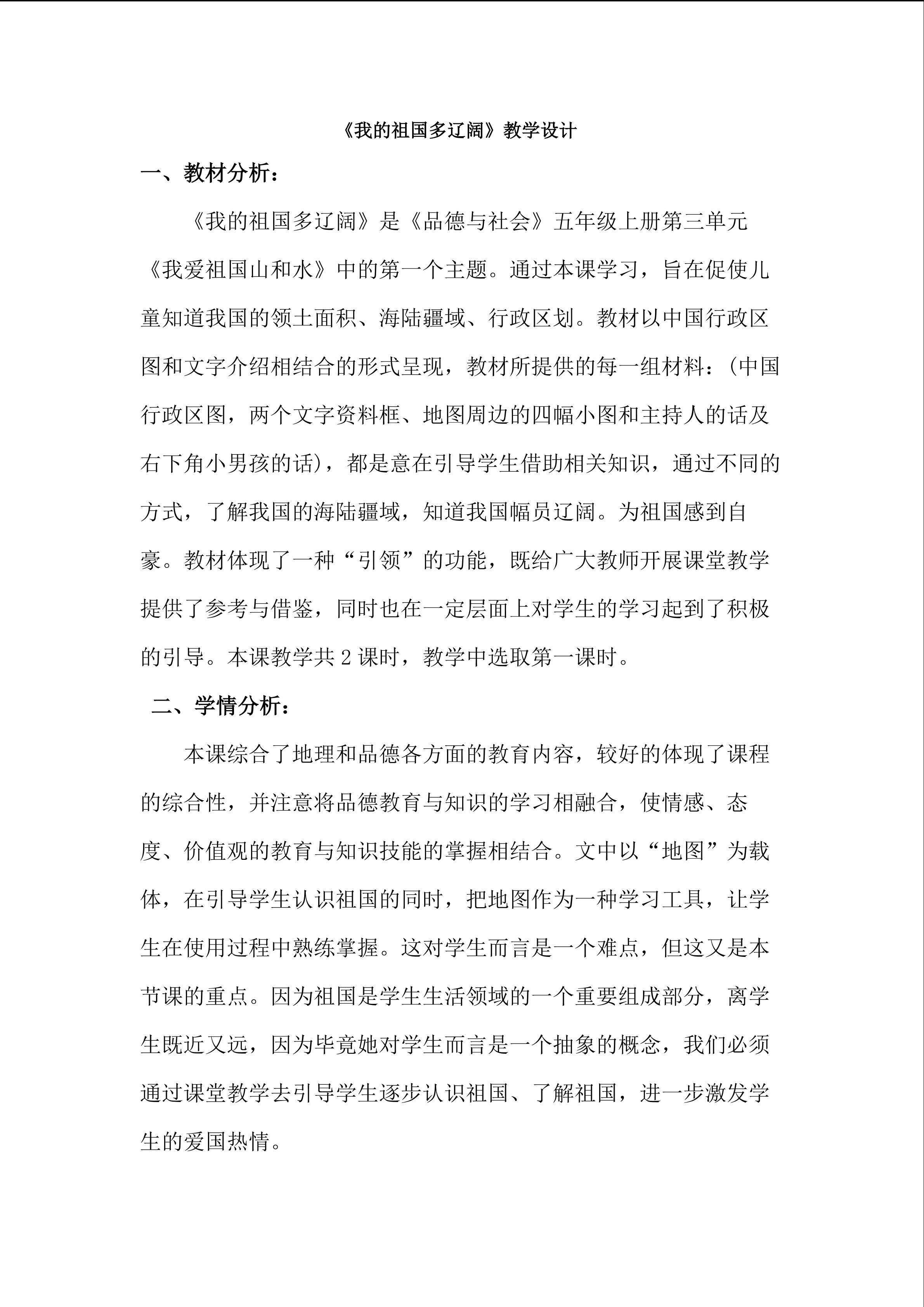 教学设计