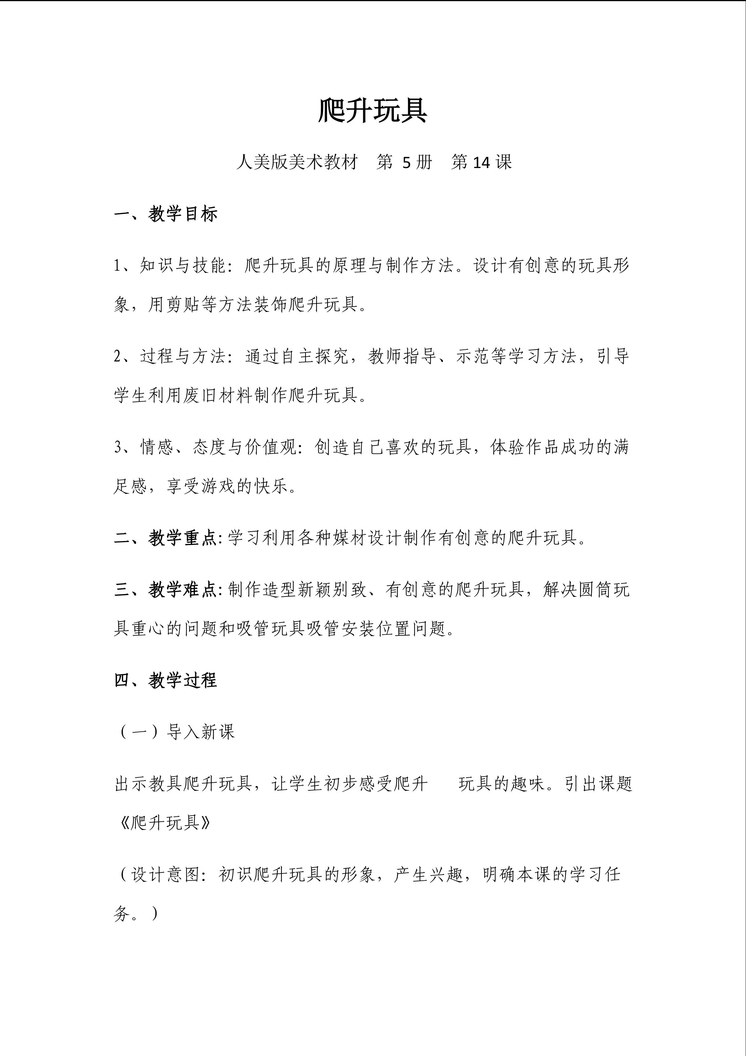 爬升玩具