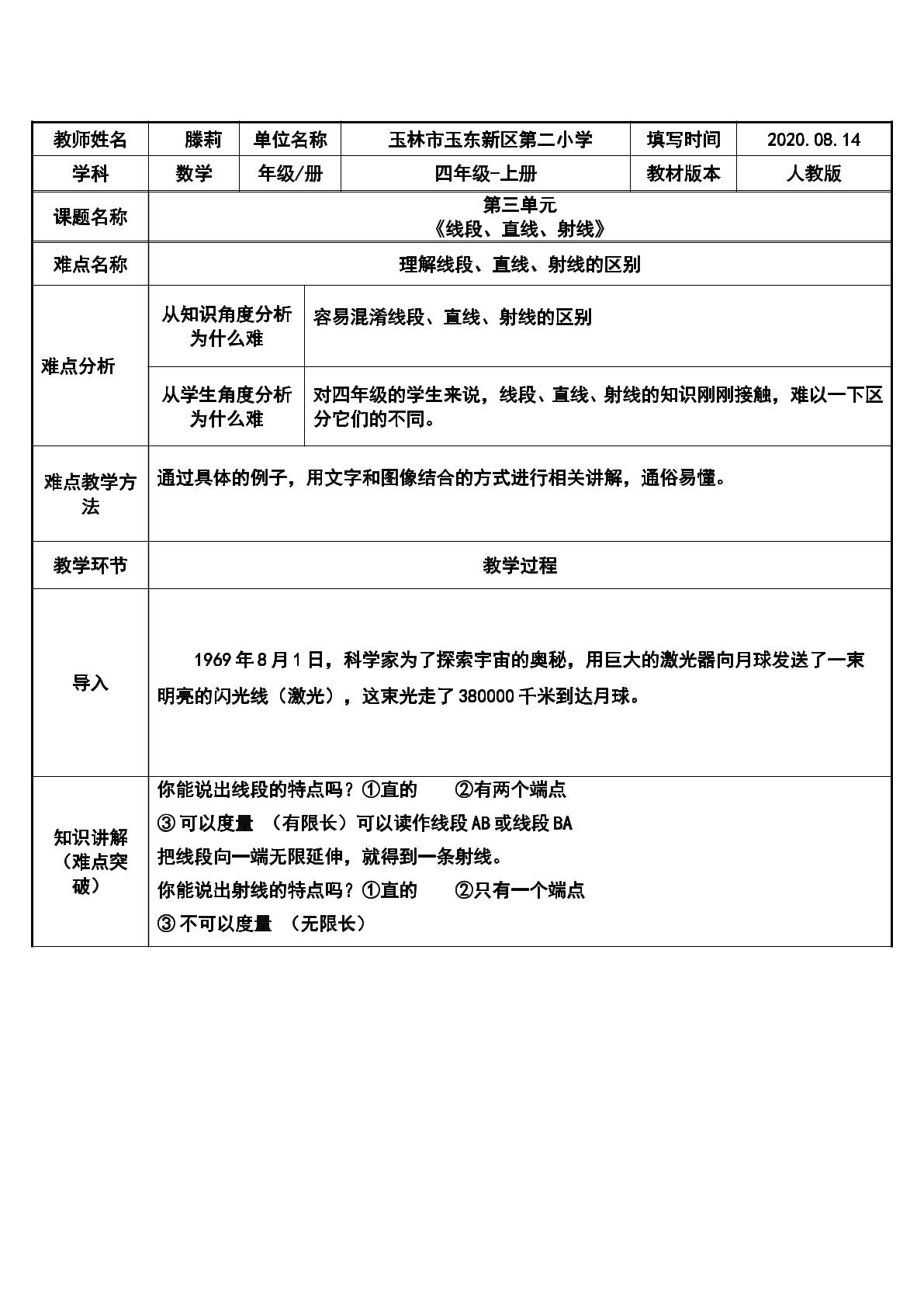 线段、直线、射线