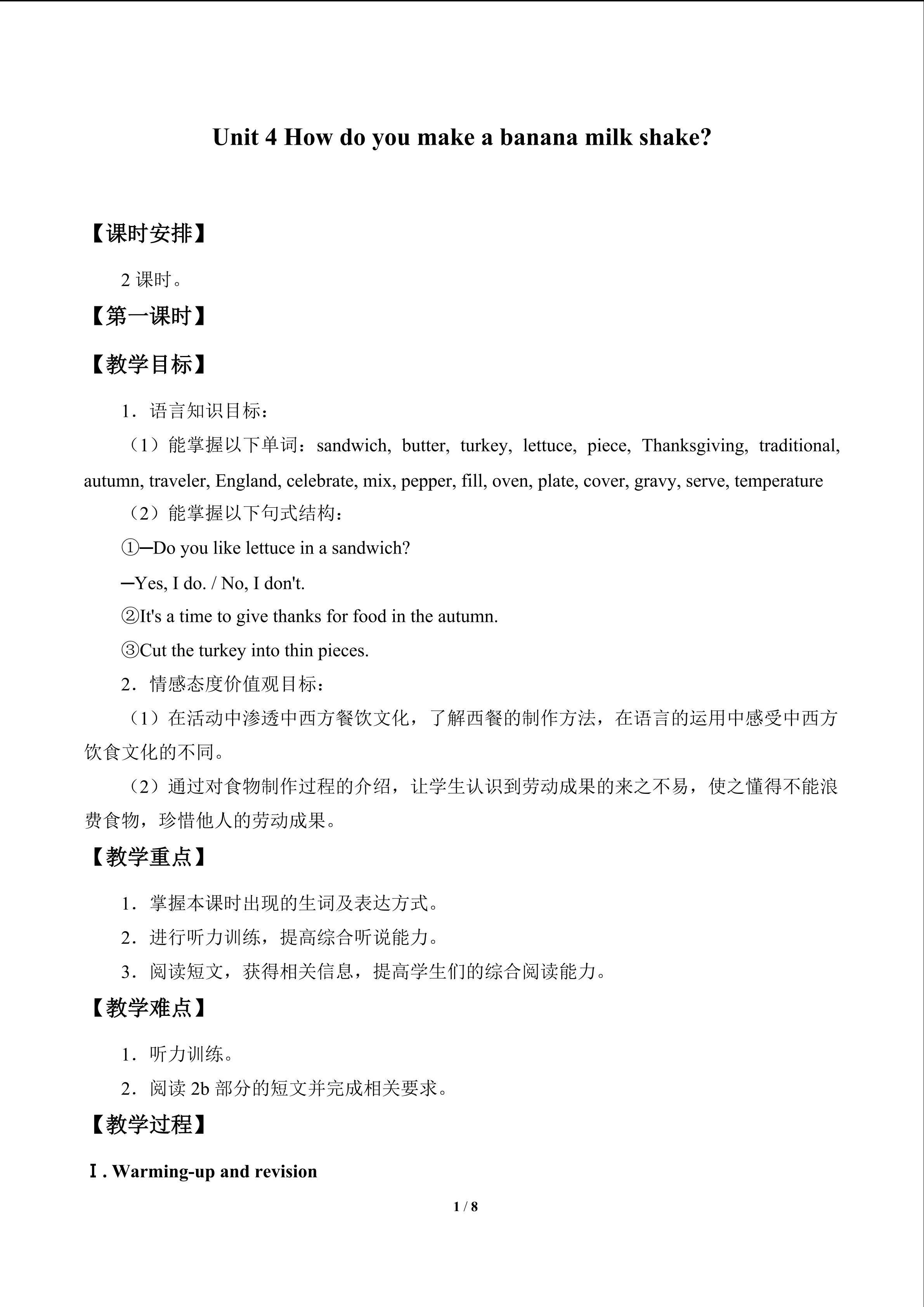 Unit 4  How do you make a banana milk shake?_教案2