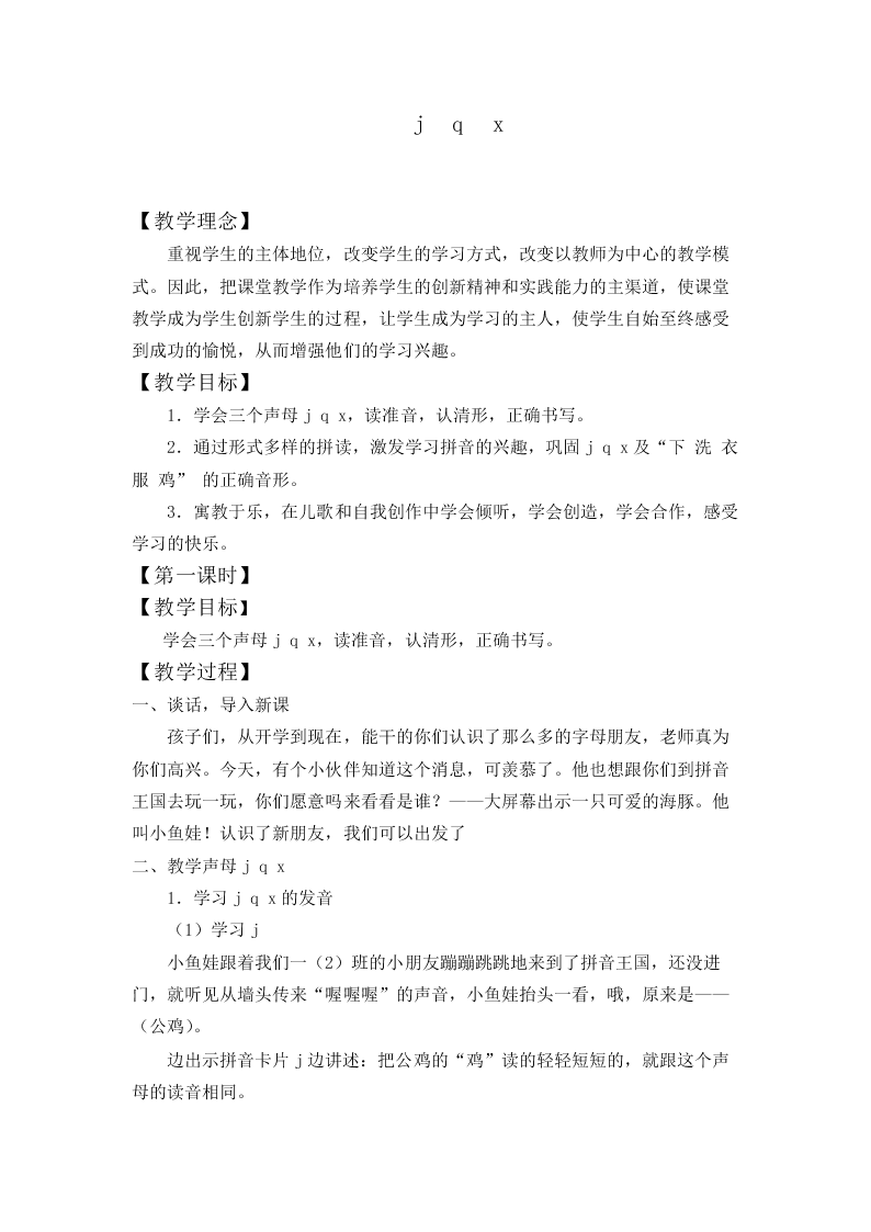 汉语拼音_教案31