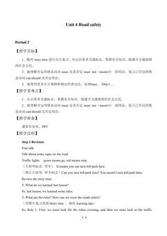 Unit 4 Road safety_教案2