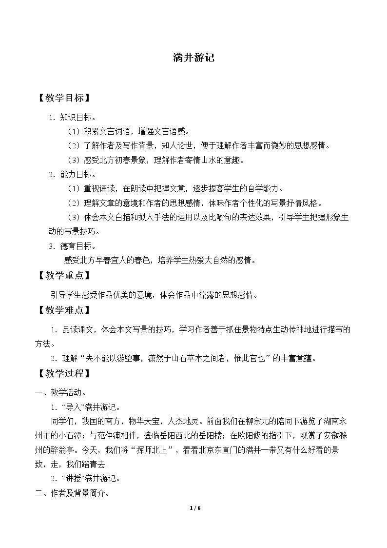 满井游记