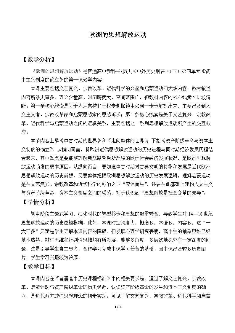 欧洲的思想解放运动