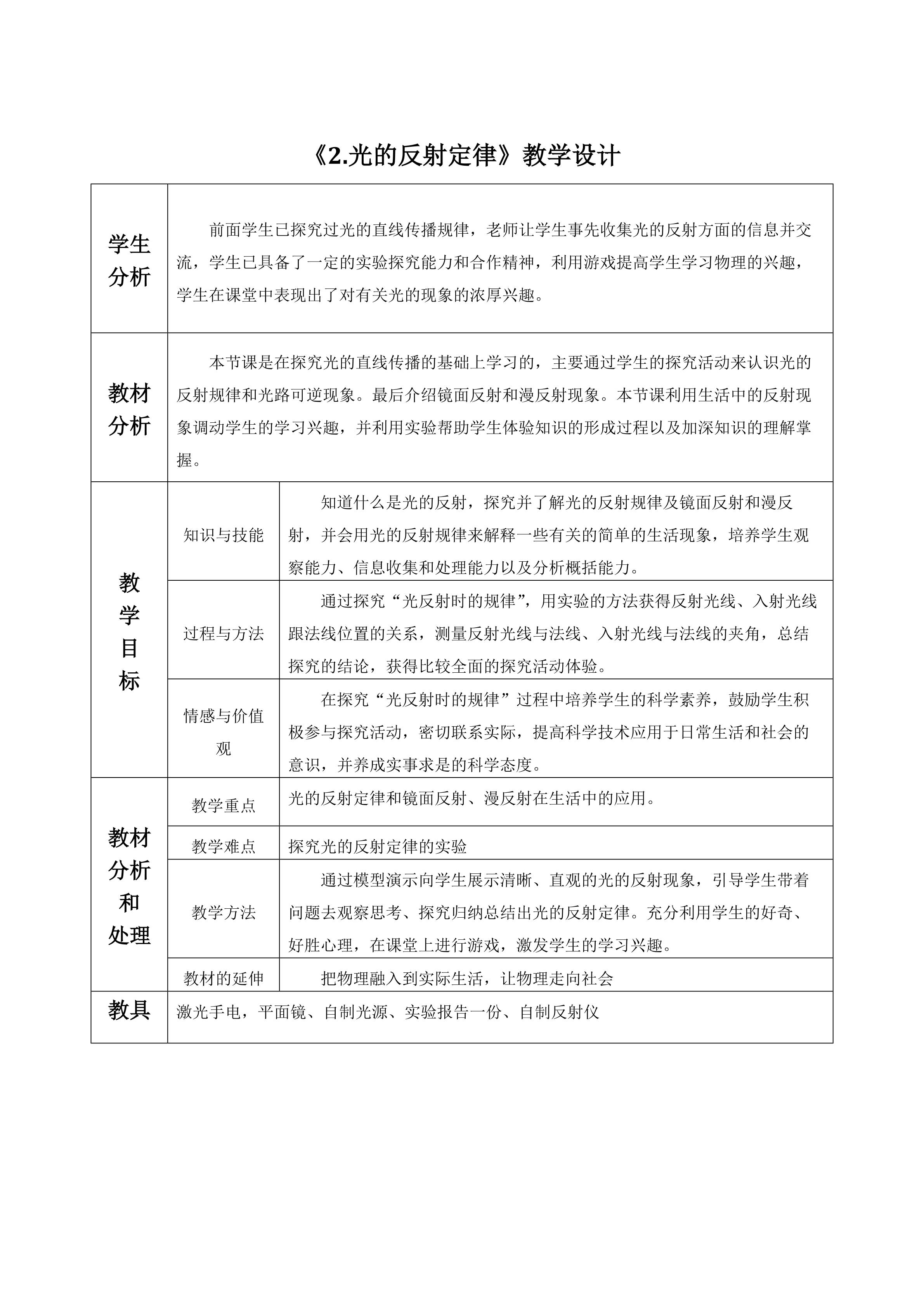 《2.光的反射定律》教学设计