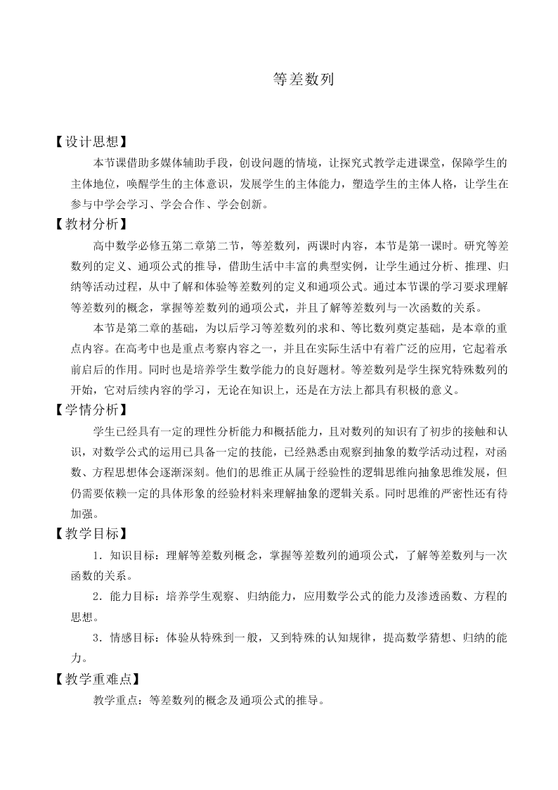 等差数列_教案2