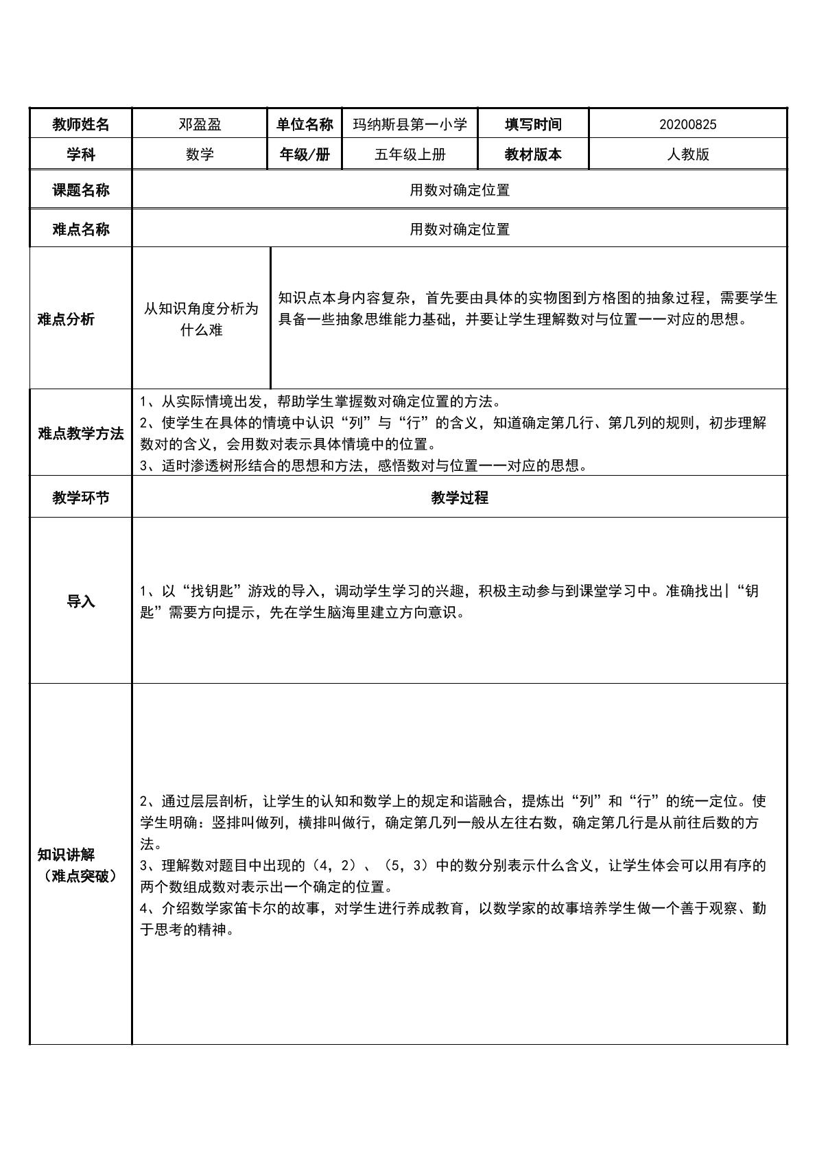 用数对确定位置