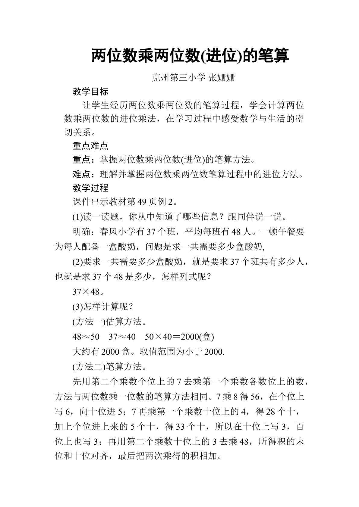两位数乘两位数（进位）