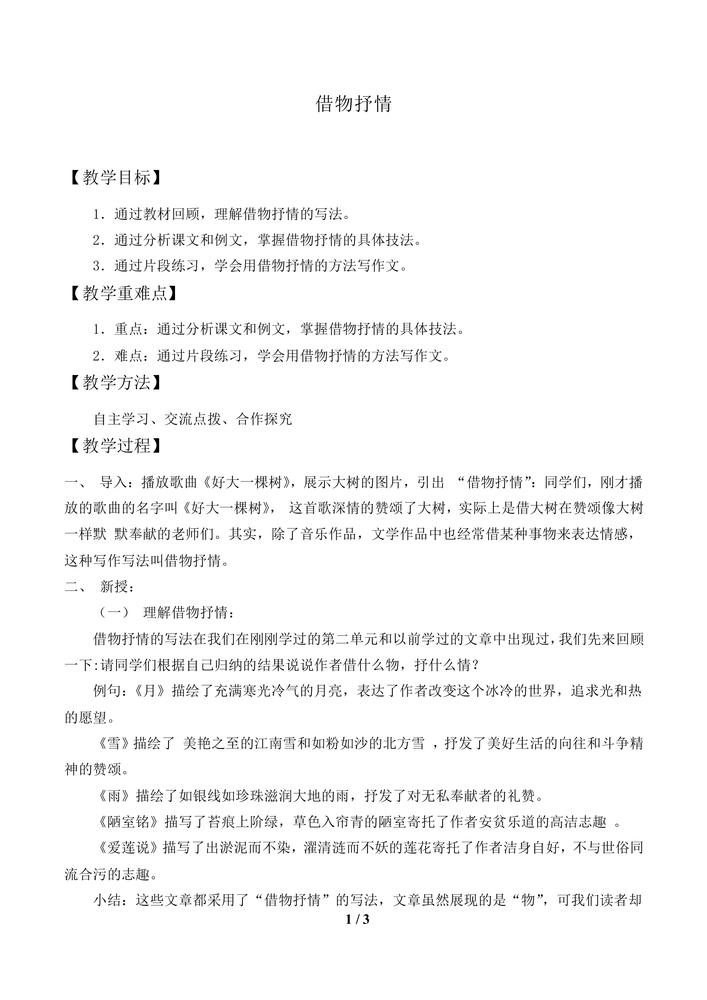 借物抒情_教案1.doc