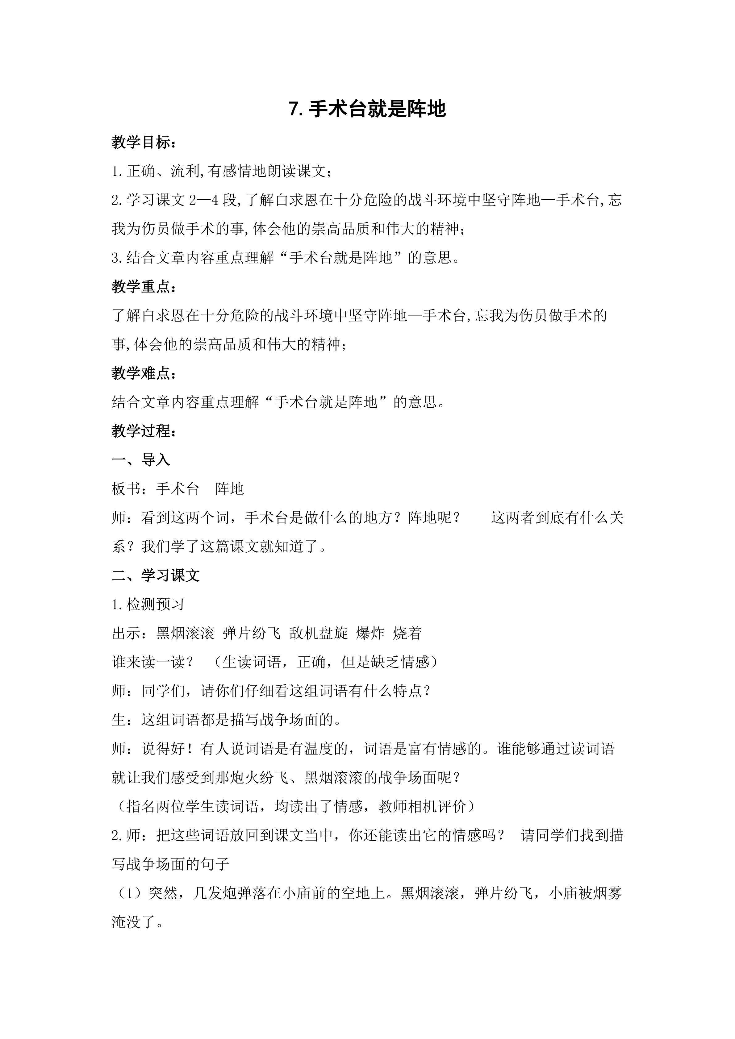 《手术台就是阵地》
