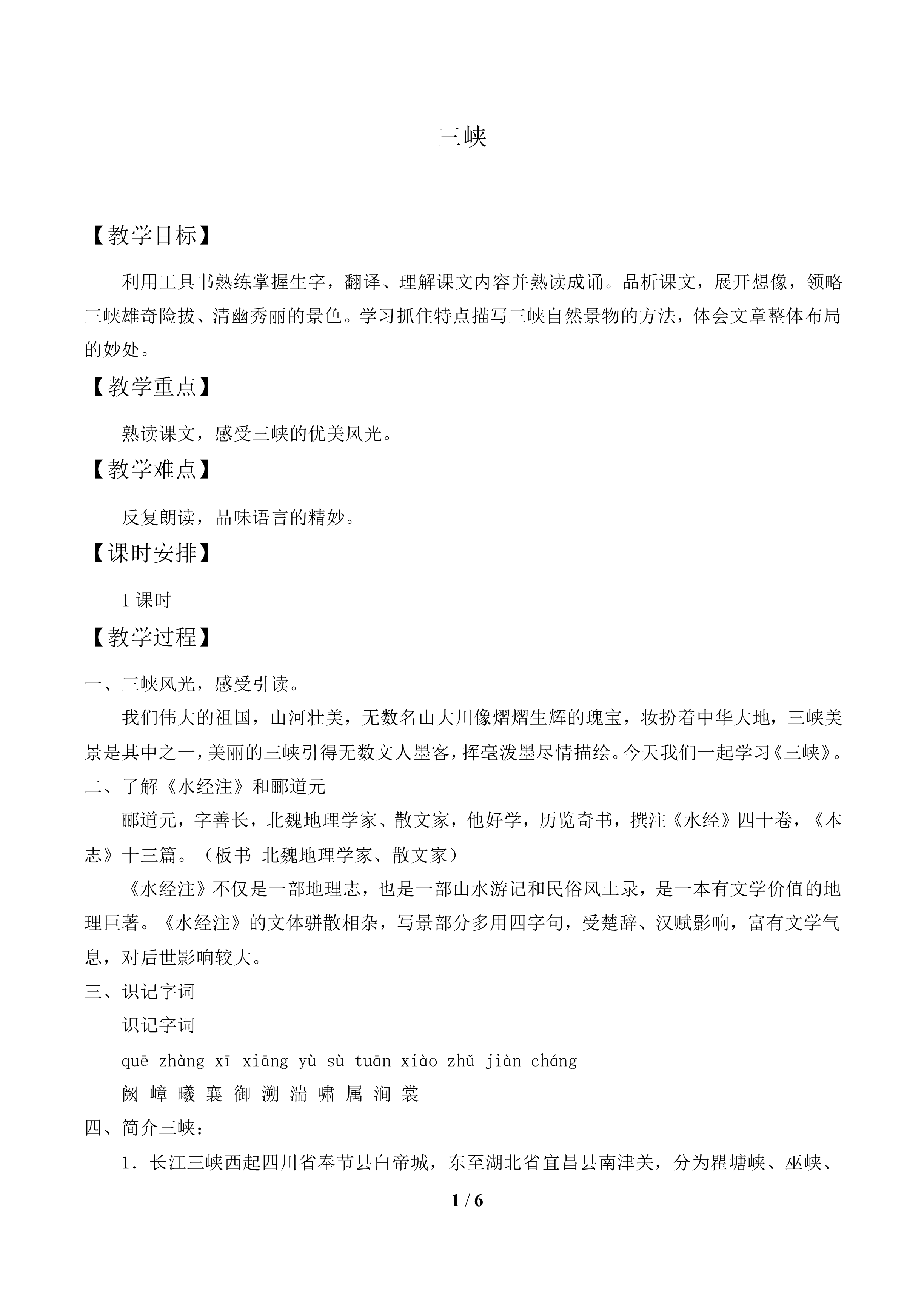  三峡_教案1